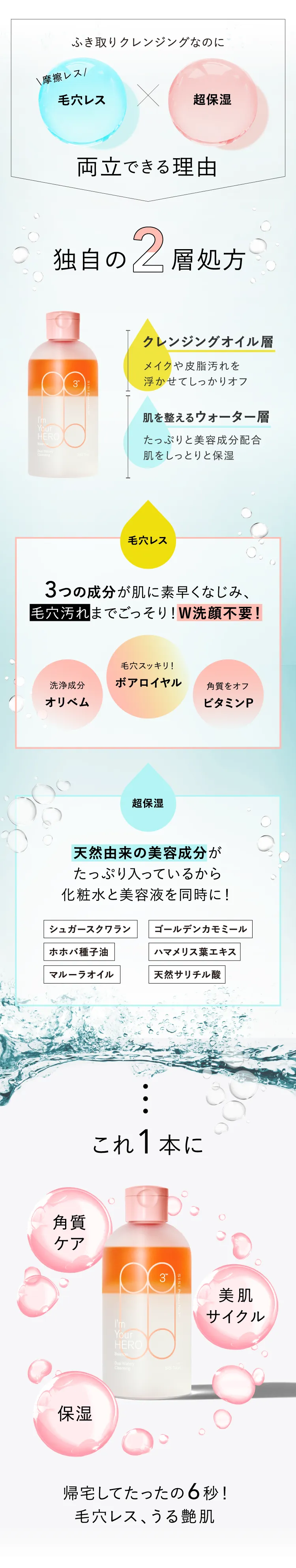 新登場】I'm Your HERO balancer ローズマリーの香り| 2層式拭き取り