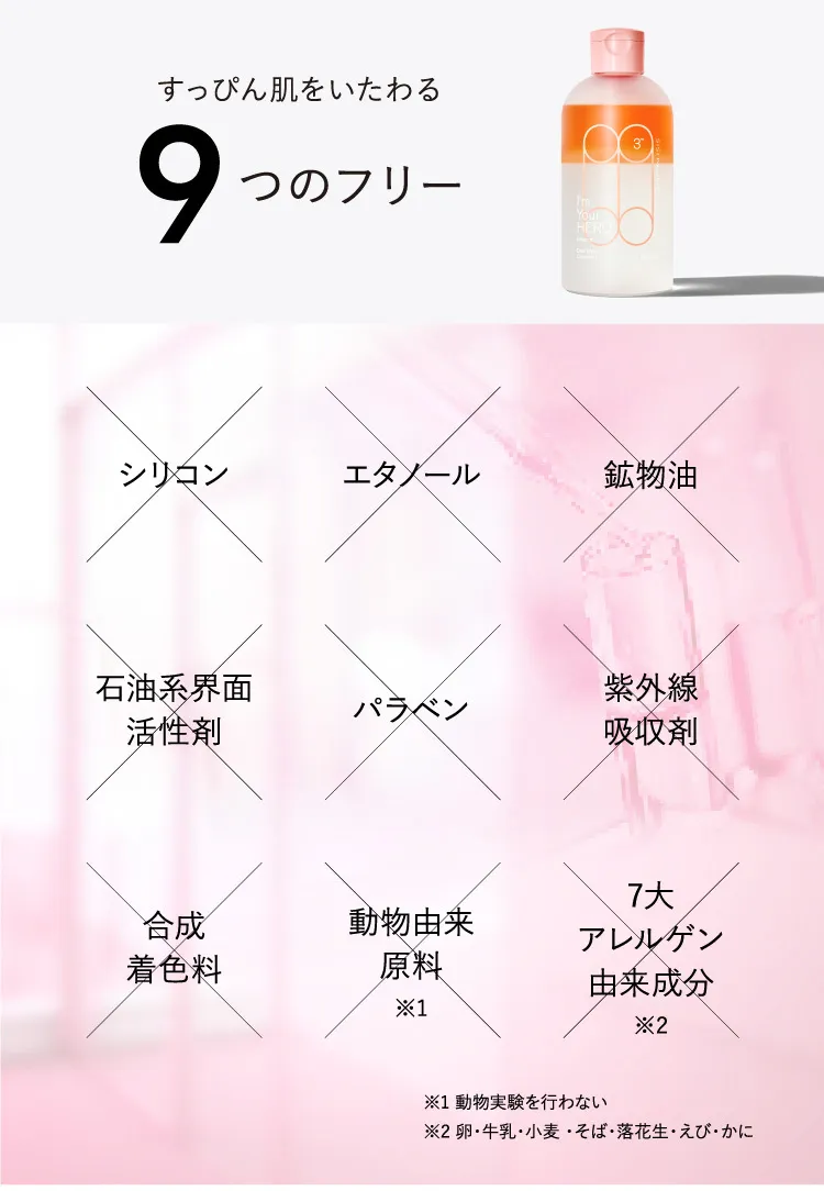 新登場】I'm Your HERO balancer ローズマリーの香り| 2層式拭き取り
